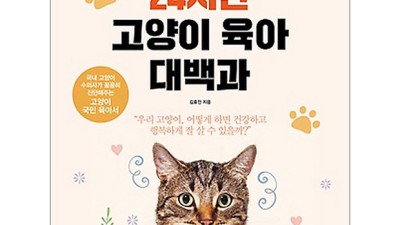 밤잠 설치는 냥집사를 위한 꿀팁! 24시간고양이육아대백과 후기💖